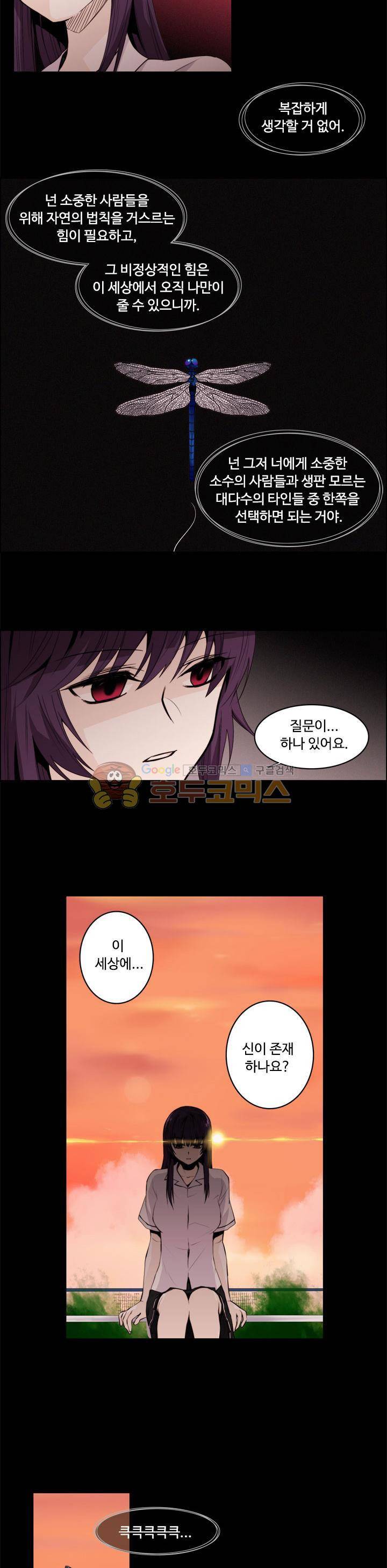 클러스터 11화 - 아몬 (2) 4
