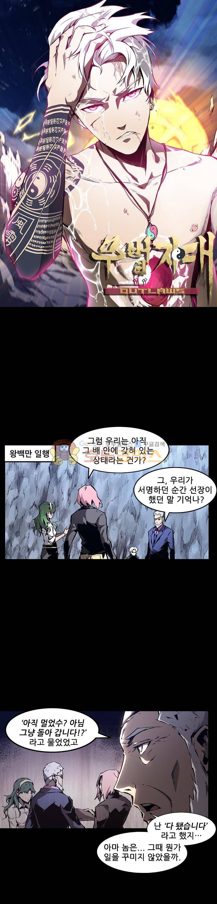 무법지대 68화 1