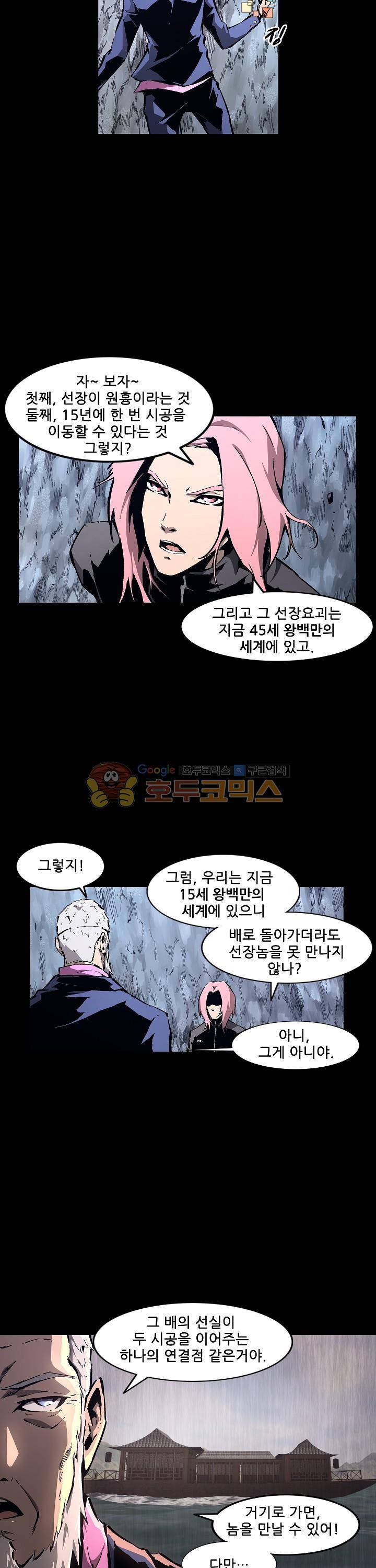 무법지대 68화 4