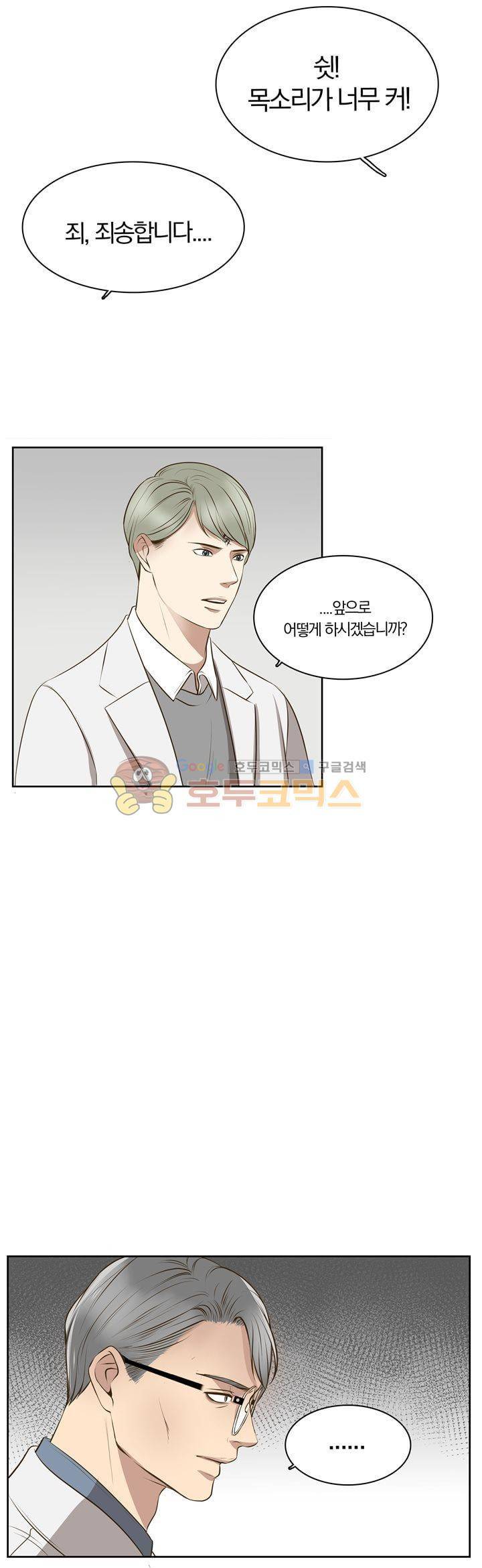 신이 치즈를 사랑할 때 28화 4