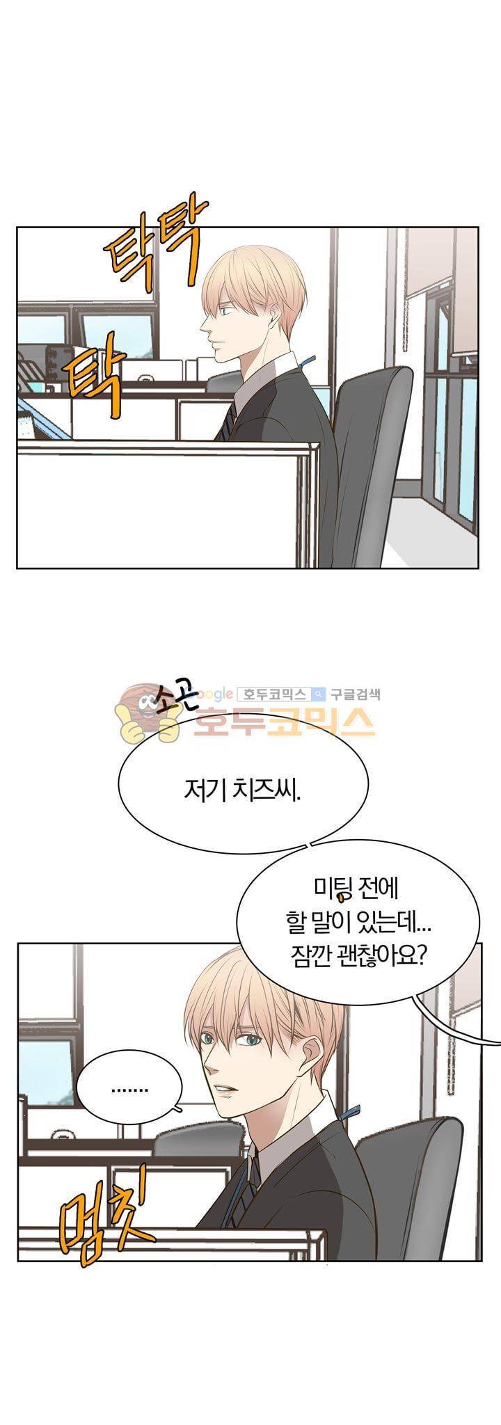 신이 치즈를 사랑할 때 28화 8