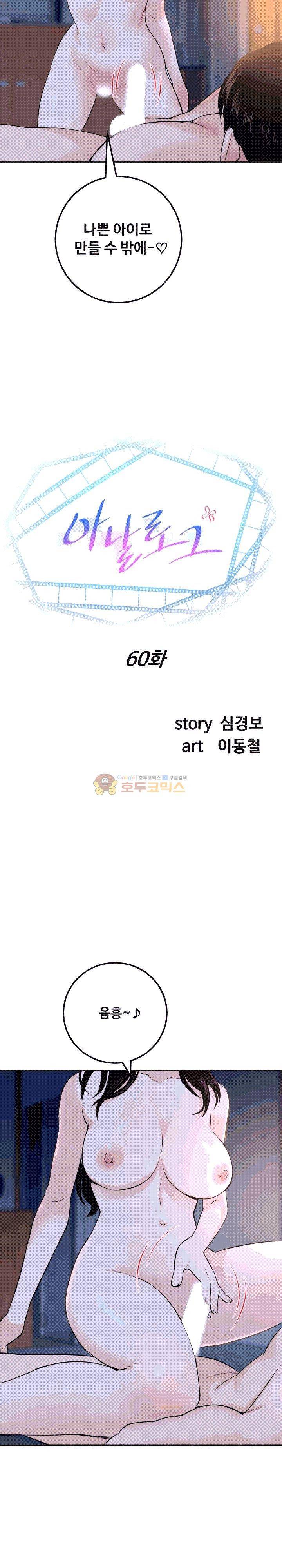 아날로그 60화 2