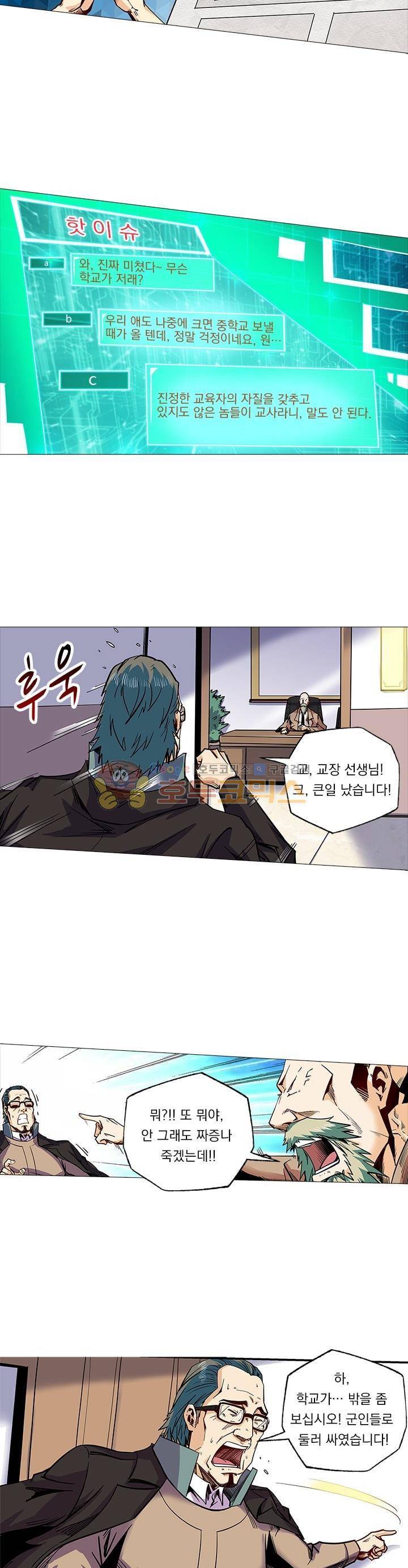 시어스톤:수련4만년 102화 3