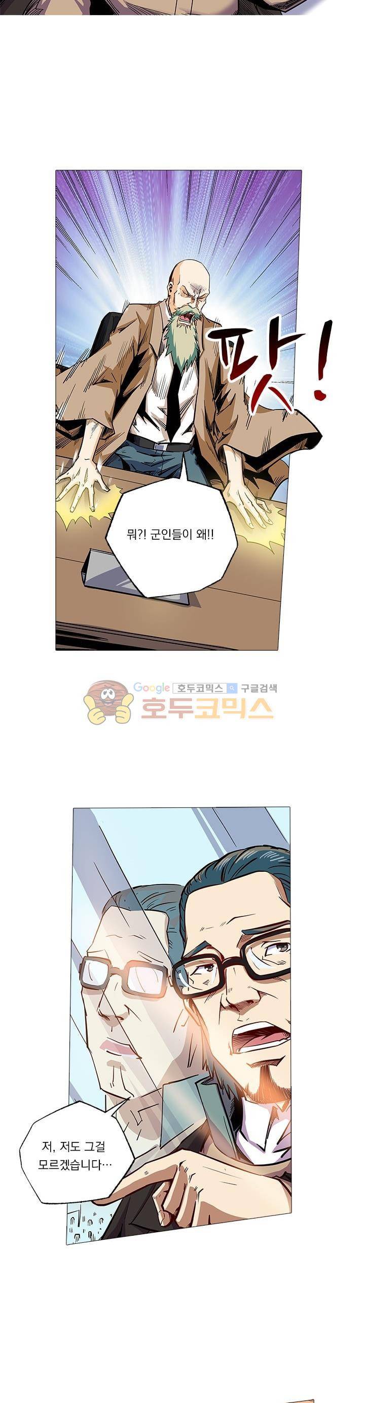 시어스톤:수련4만년 102화 4