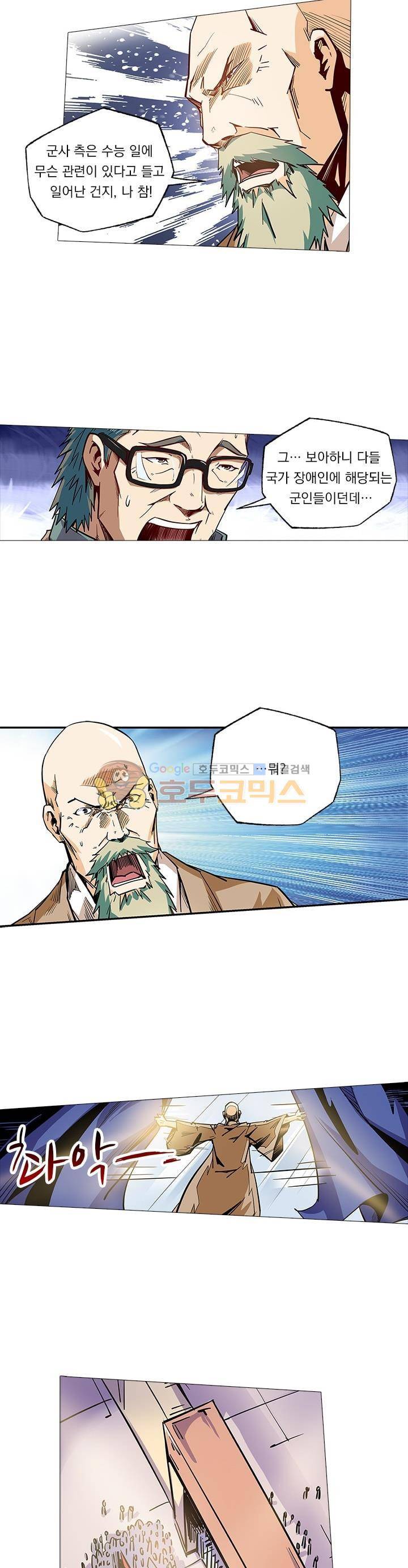 시어스톤:수련4만년 102화 5
