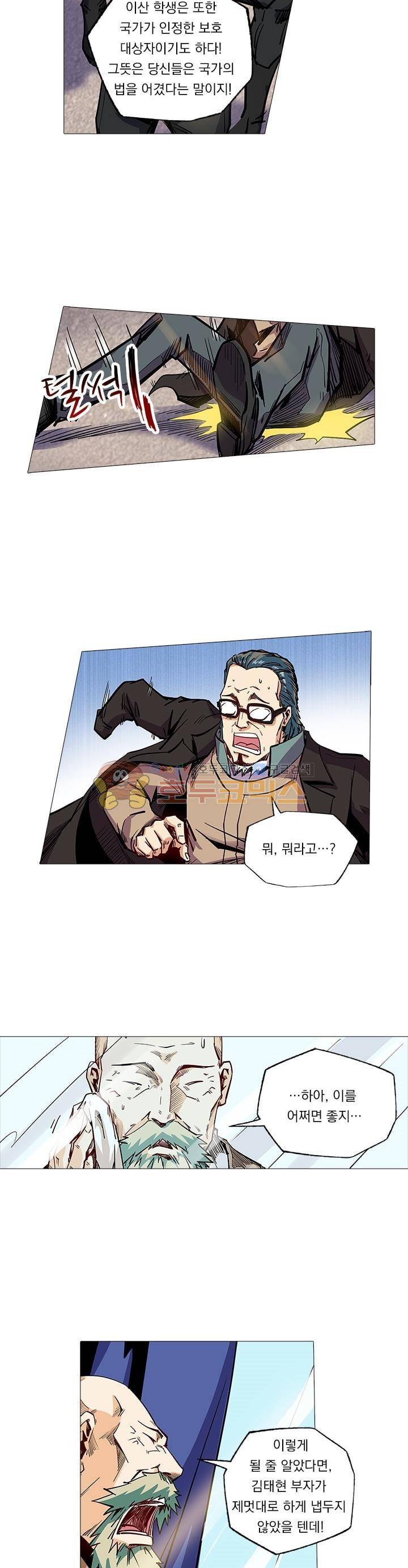 시어스톤:수련4만년 102화 7