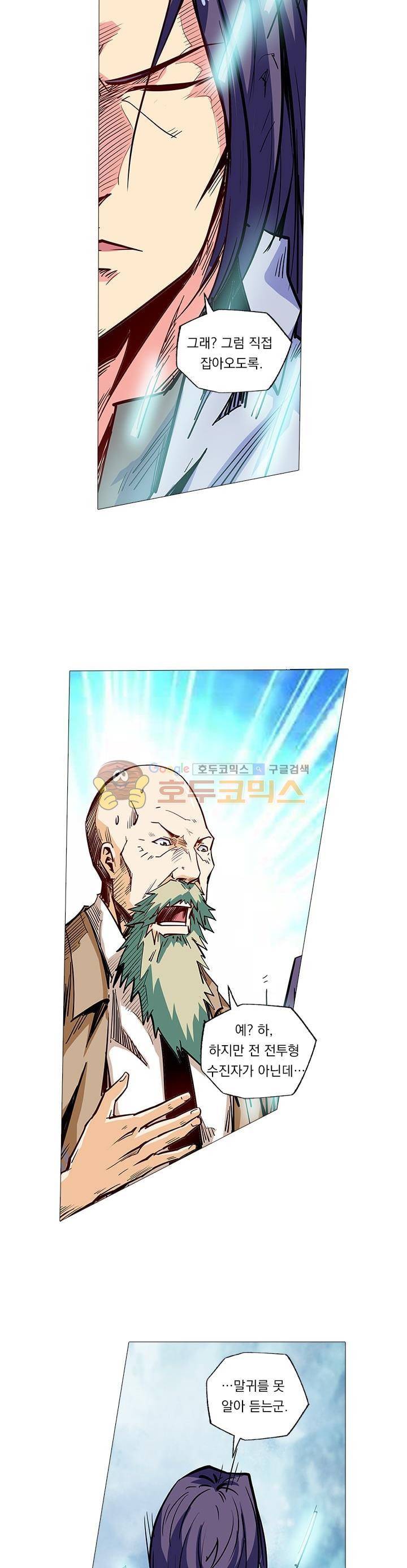 시어스톤:수련4만년 102화 11