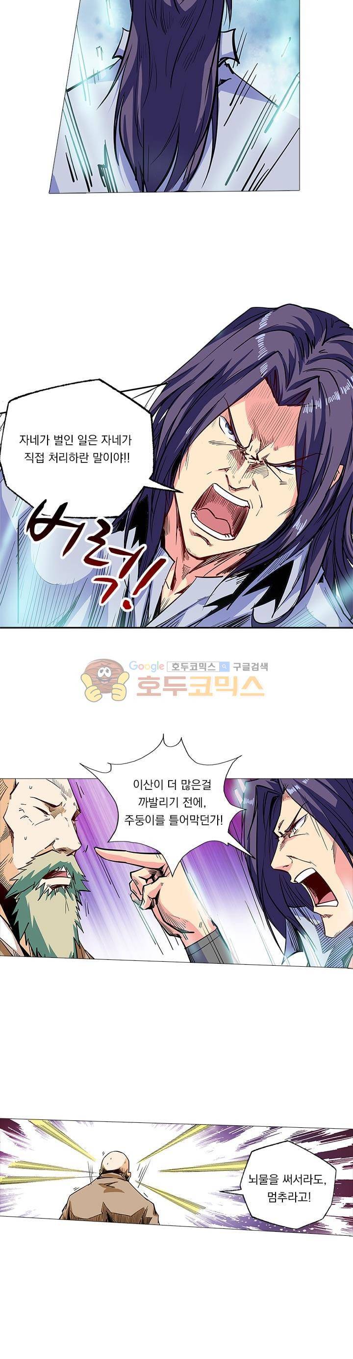 시어스톤:수련4만년 102화 12