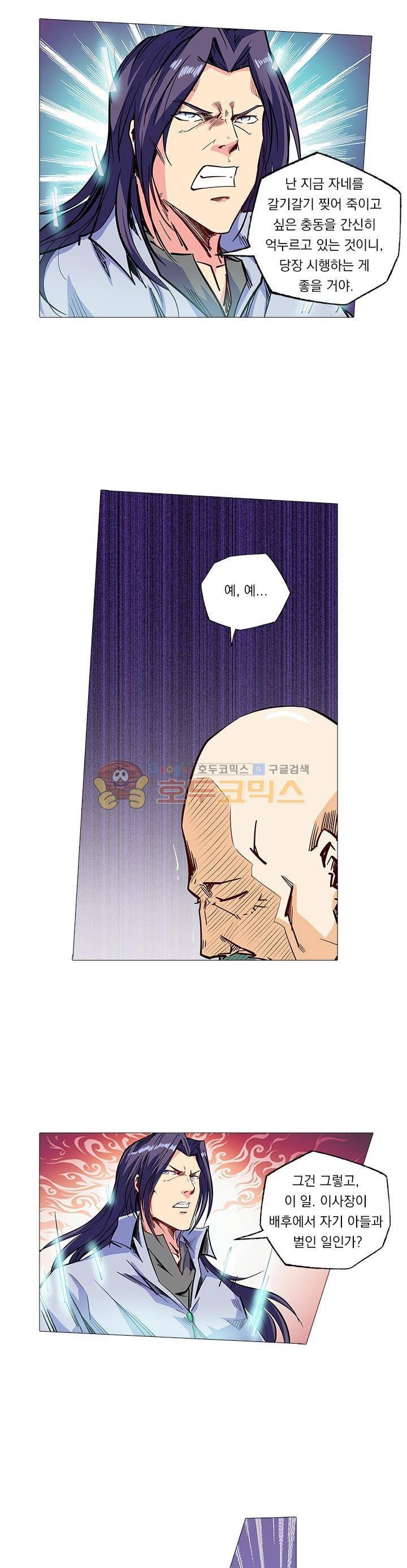시어스톤:수련4만년 102화 13
