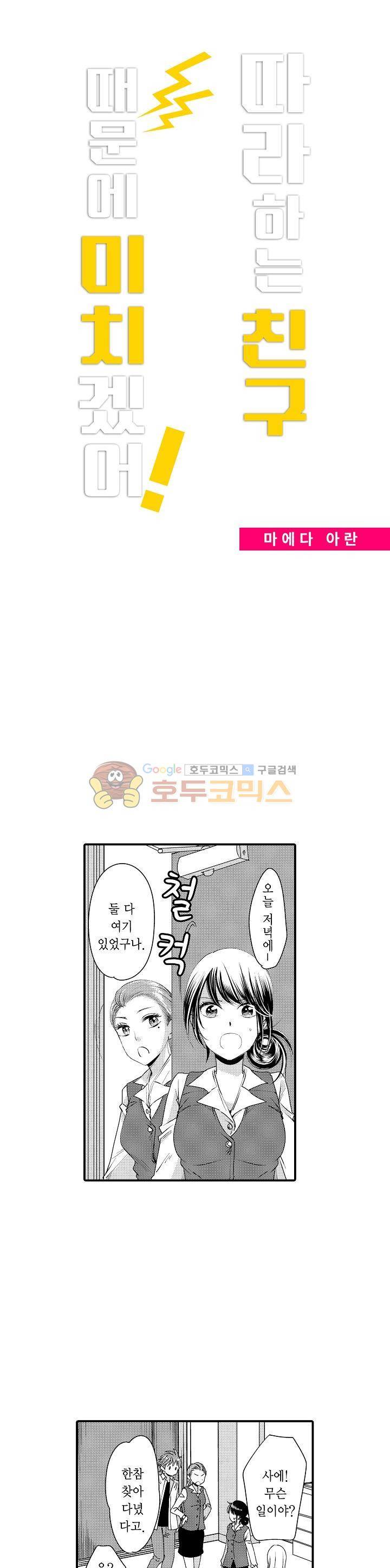 따라 하는 친구 때문에 미치겠어! 12화 1