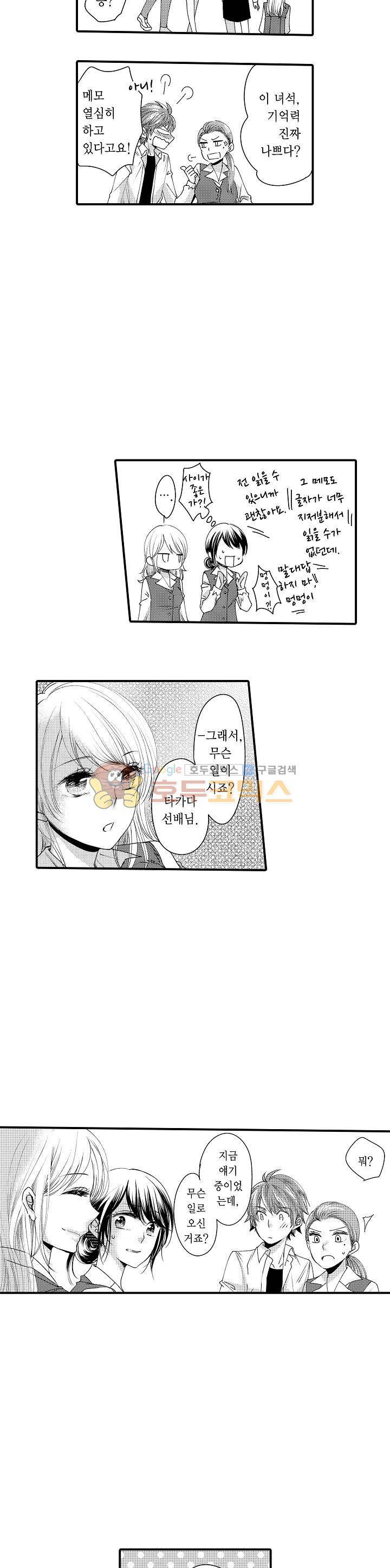따라 하는 친구 때문에 미치겠어! 12화 2