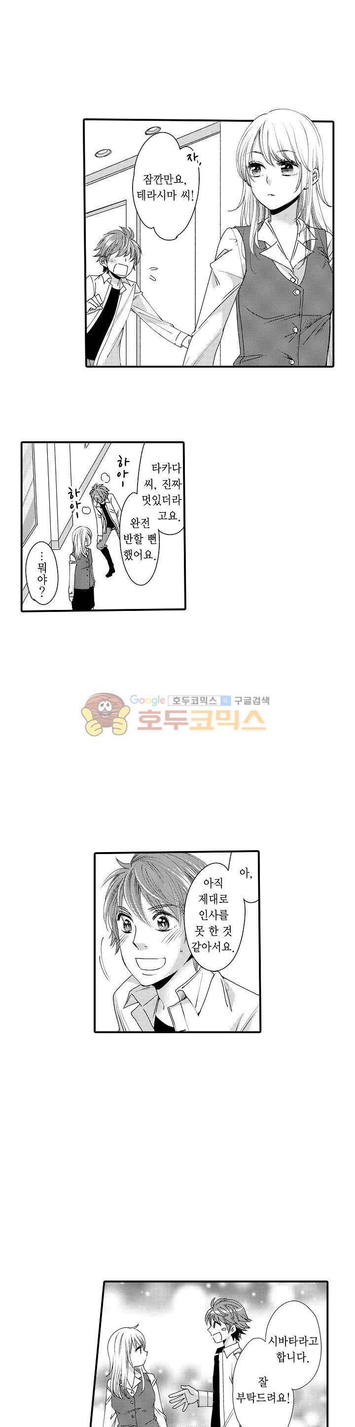 따라 하는 친구 때문에 미치겠어! 12화 4
