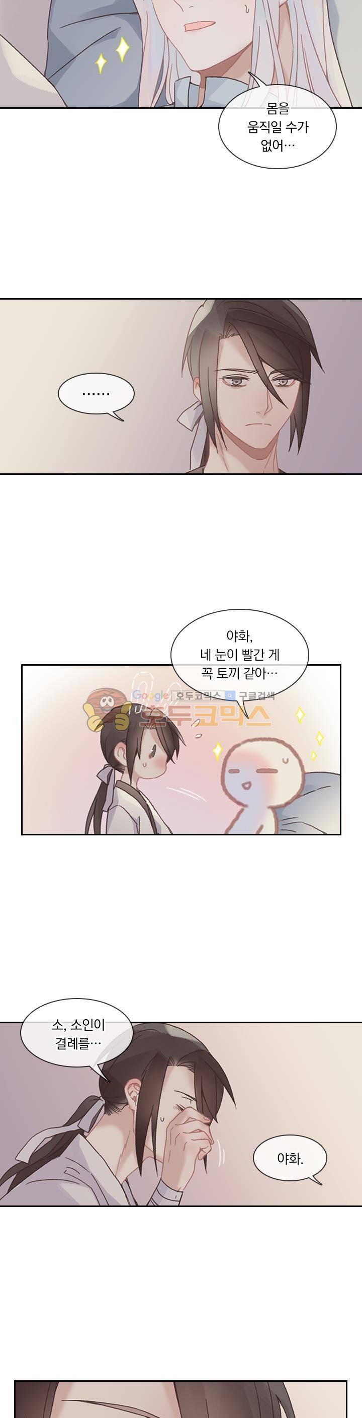 핵 켜고 잘난척 42화 3