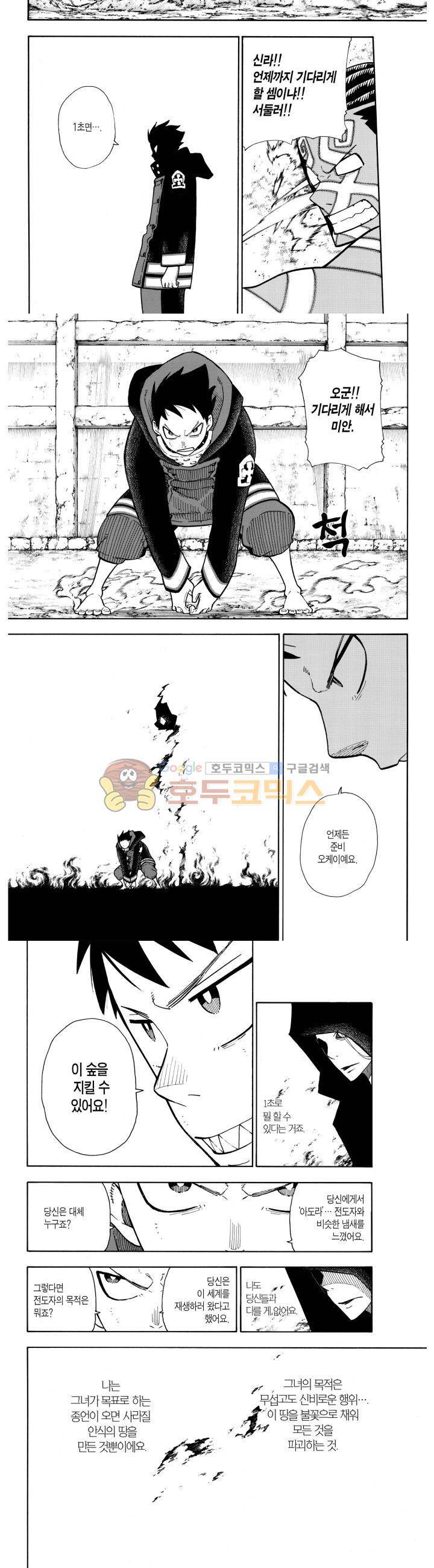 불꽃 소방대 121화 2