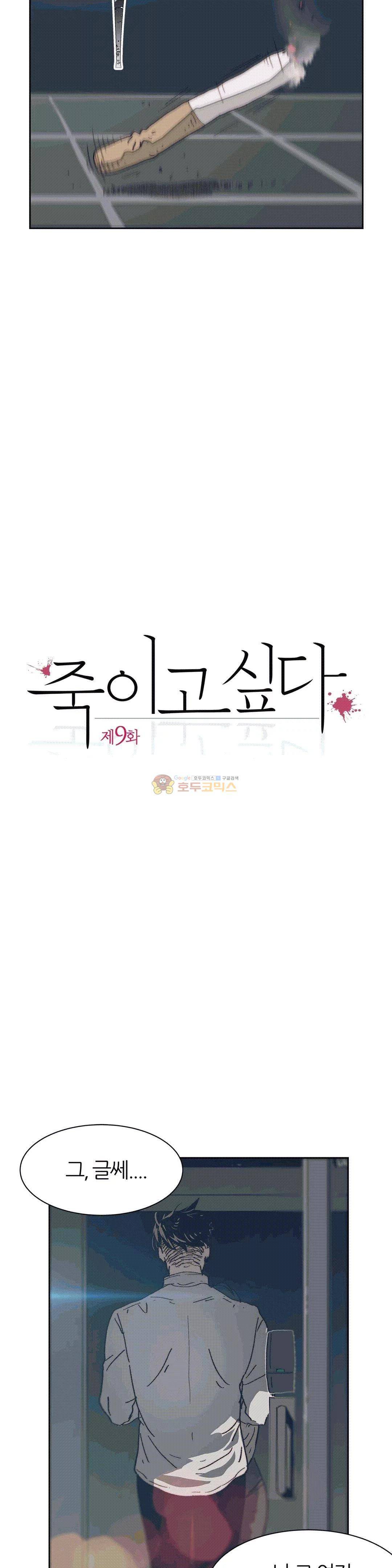 죽이고 싶다 9화 5