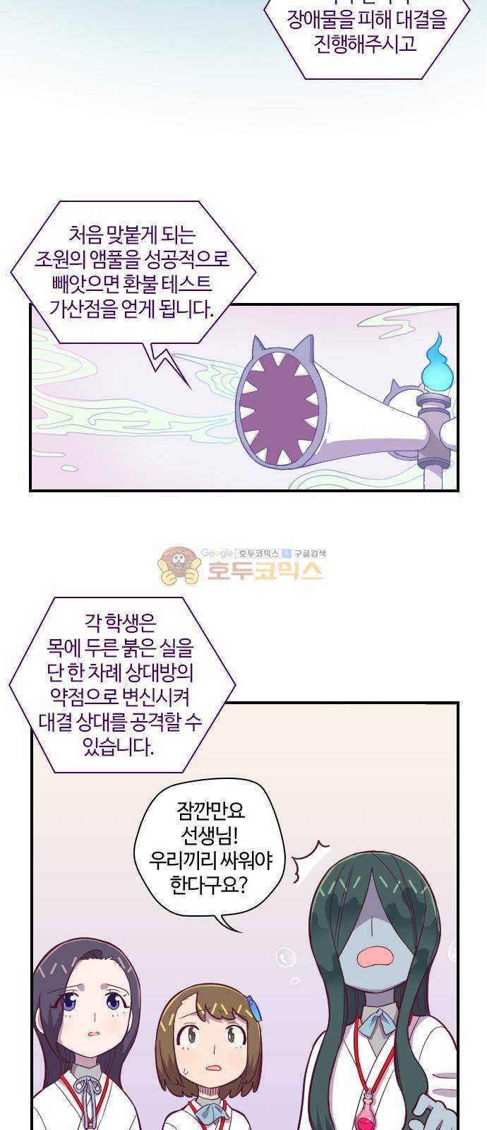 고교생을 환불해 주세요 126화 3