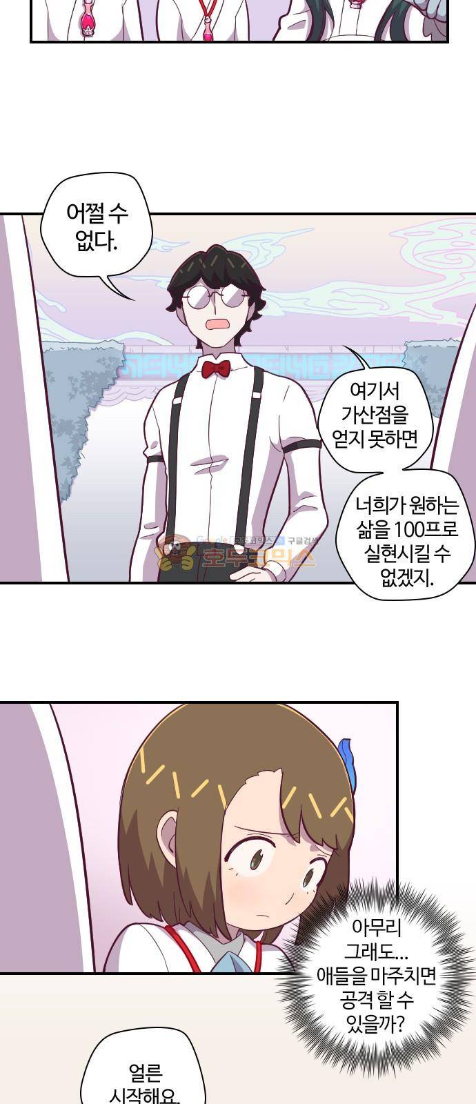고교생을 환불해 주세요 126화 4