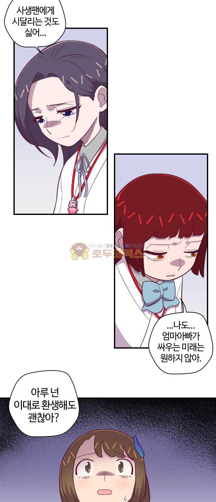 고교생을 환불해 주세요 126화 6
