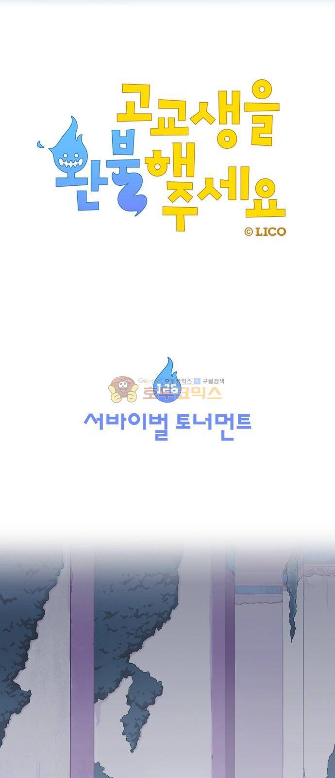 고교생을 환불해 주세요 126화 8