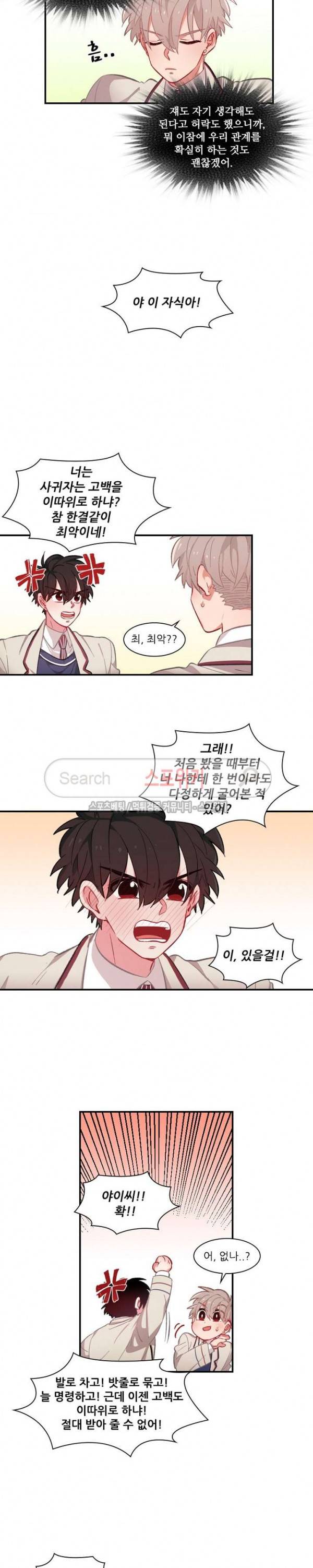 까칠한 룸메이트 46화 2