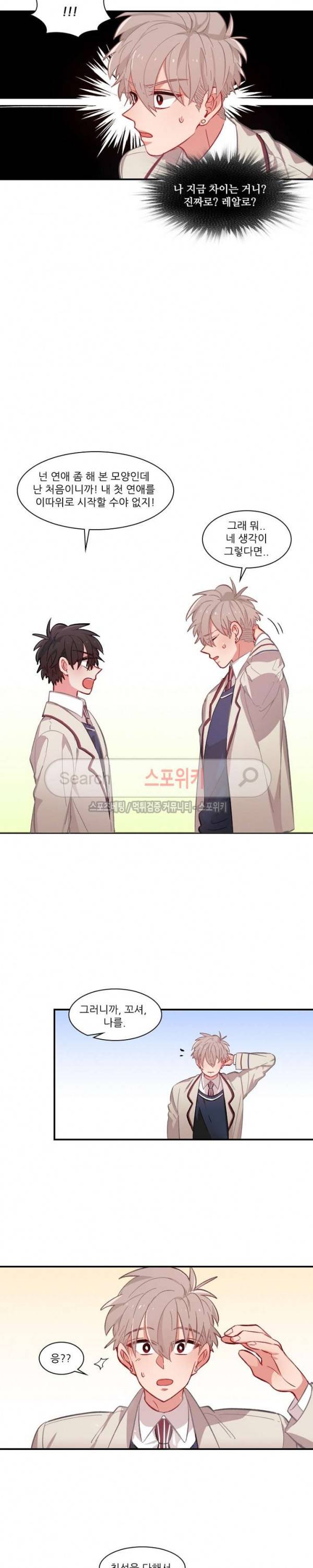 까칠한 룸메이트 46화 3