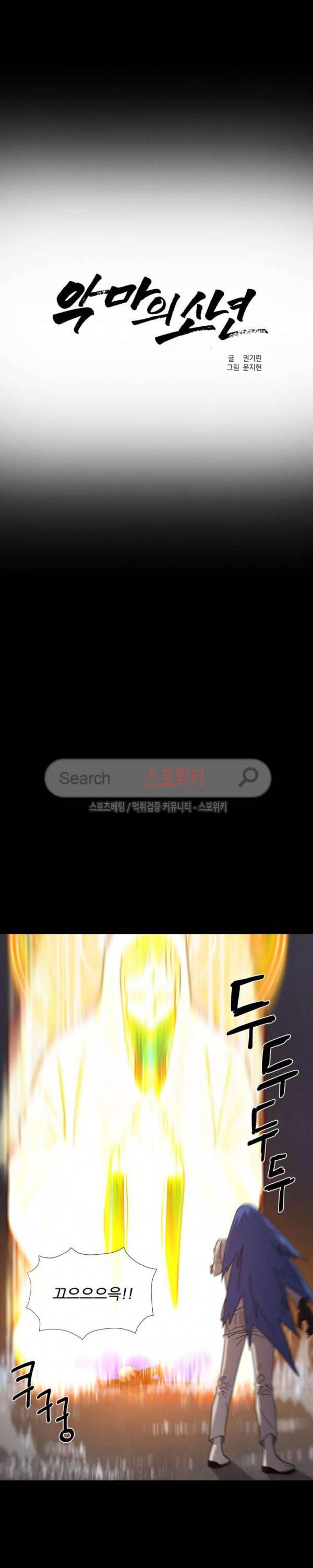 악마의 소년 57화 4