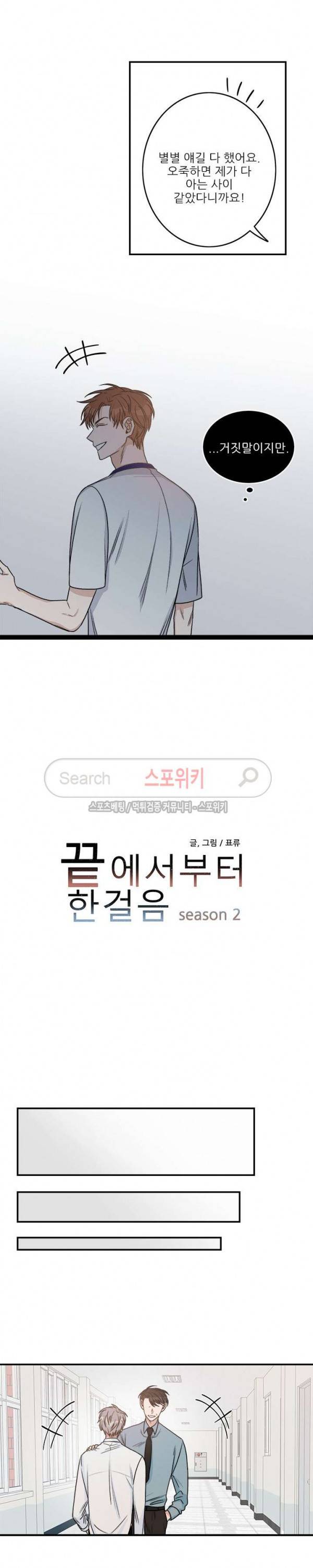 끝에서부터 한걸음 41화 7