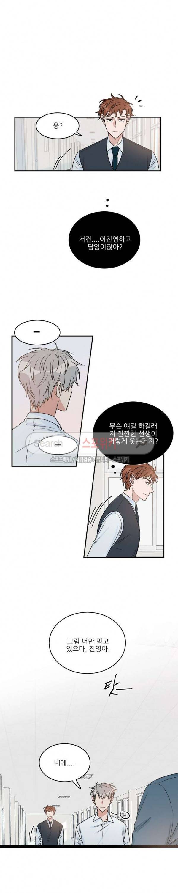 끝에서부터 한걸음 41화 8