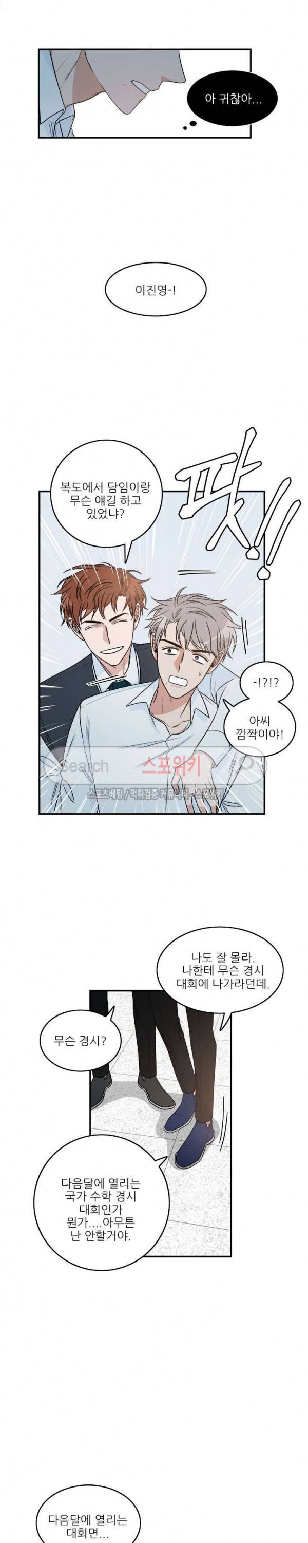 끝에서부터 한걸음 41화 9
