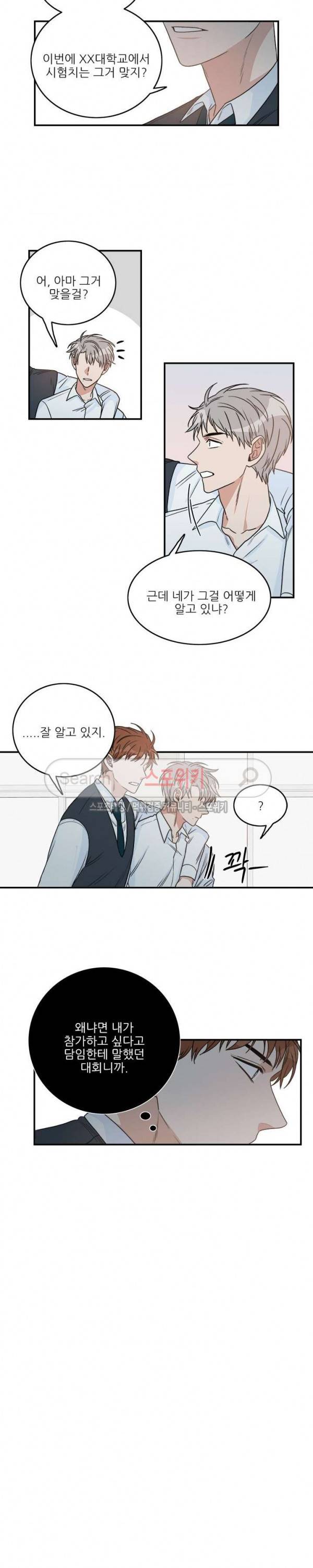 끝에서부터 한걸음 41화 10