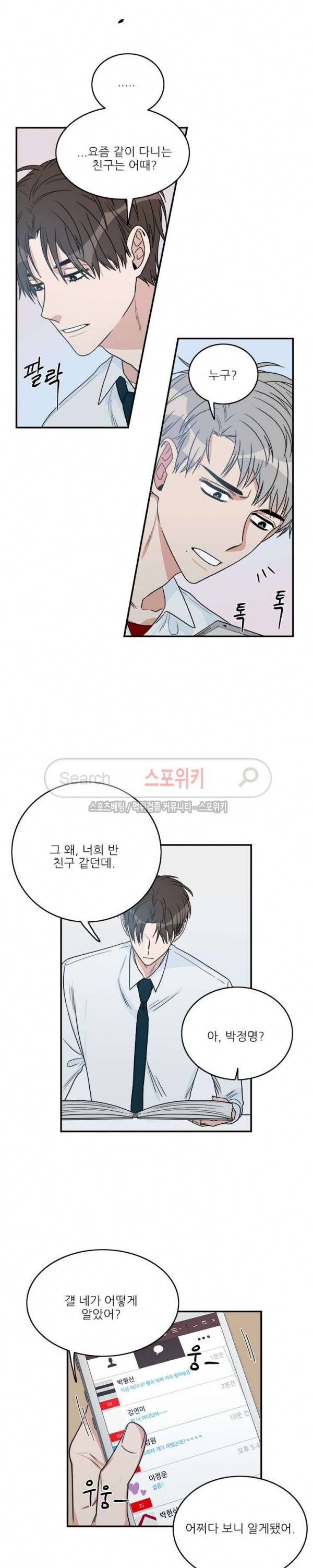 끝에서부터 한걸음 41화 13