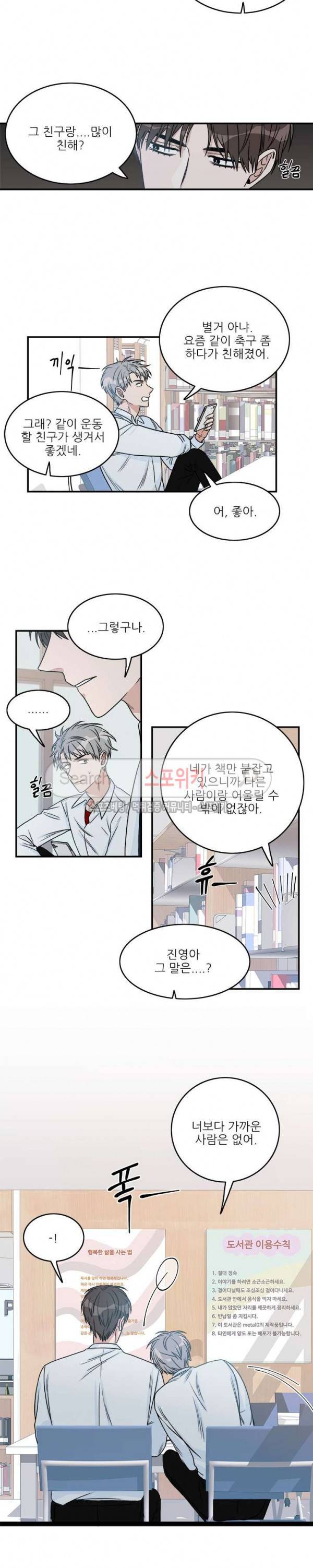 끝에서부터 한걸음 41화 14