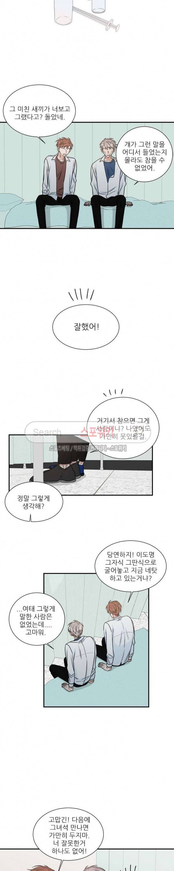 끝에서부터 한걸음 51화 2