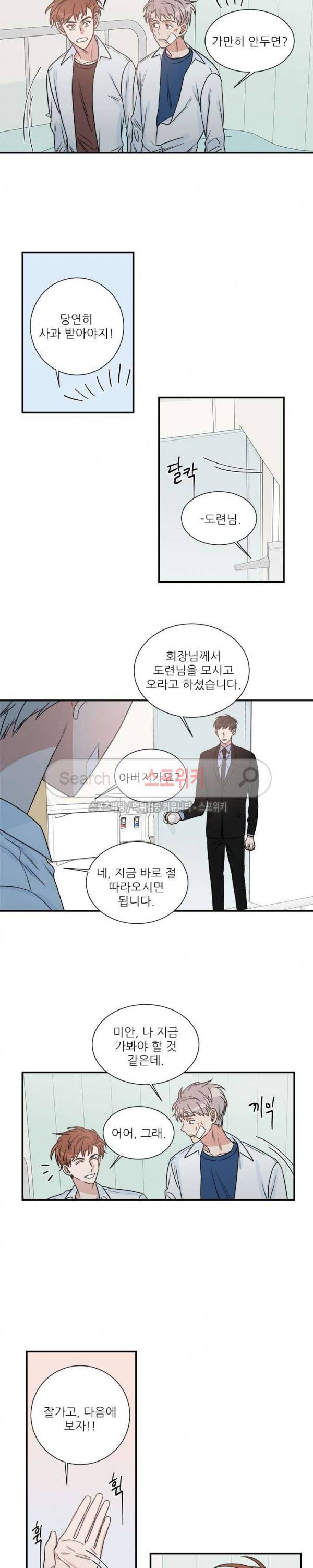 끝에서부터 한걸음 51화 3
