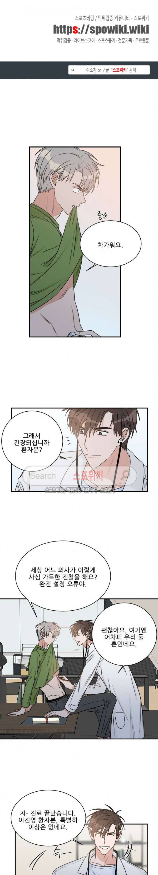 끝에서부터 한걸음 61화 1