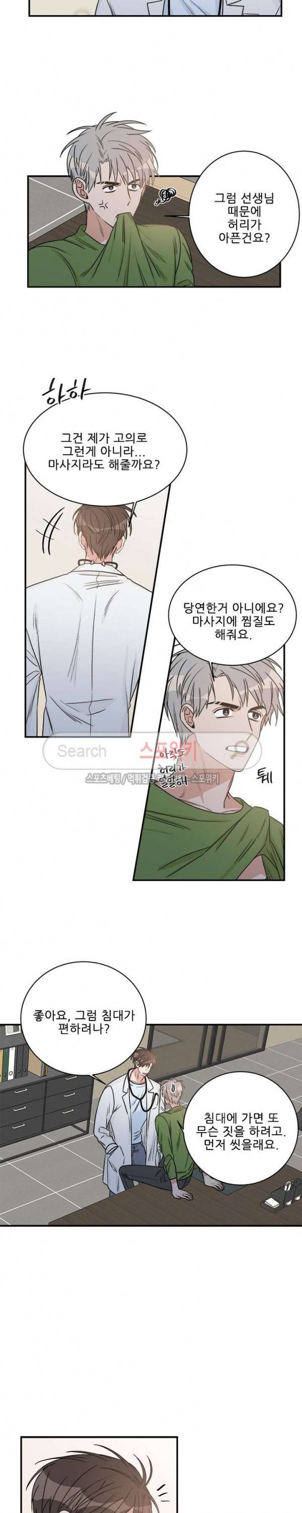 끝에서부터 한걸음 61화 2