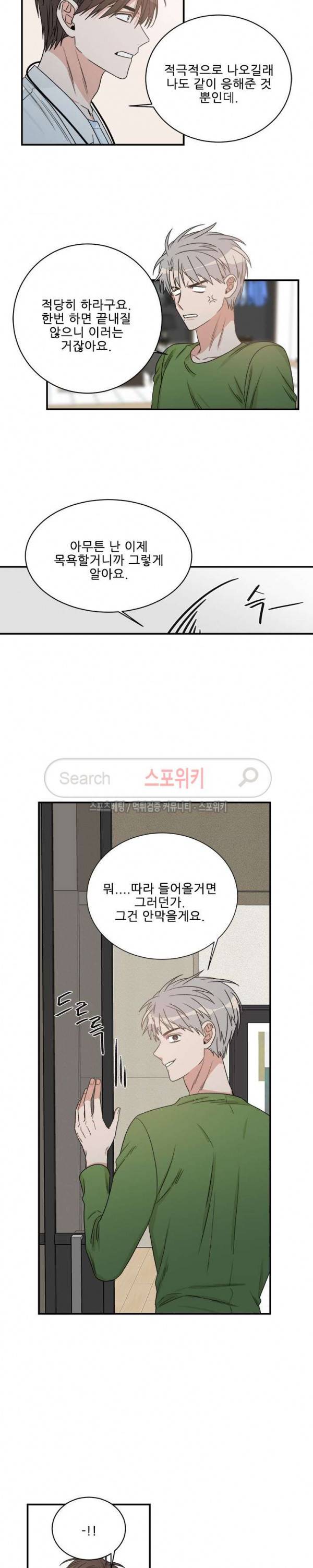 끝에서부터 한걸음 61화 3