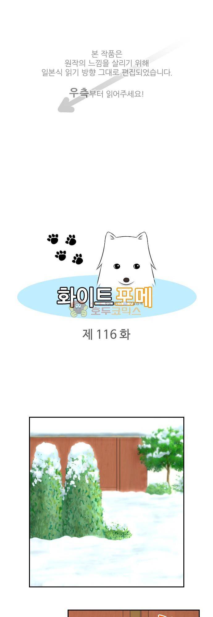 화이트 포메 116화 - 발명품 어게인 1
