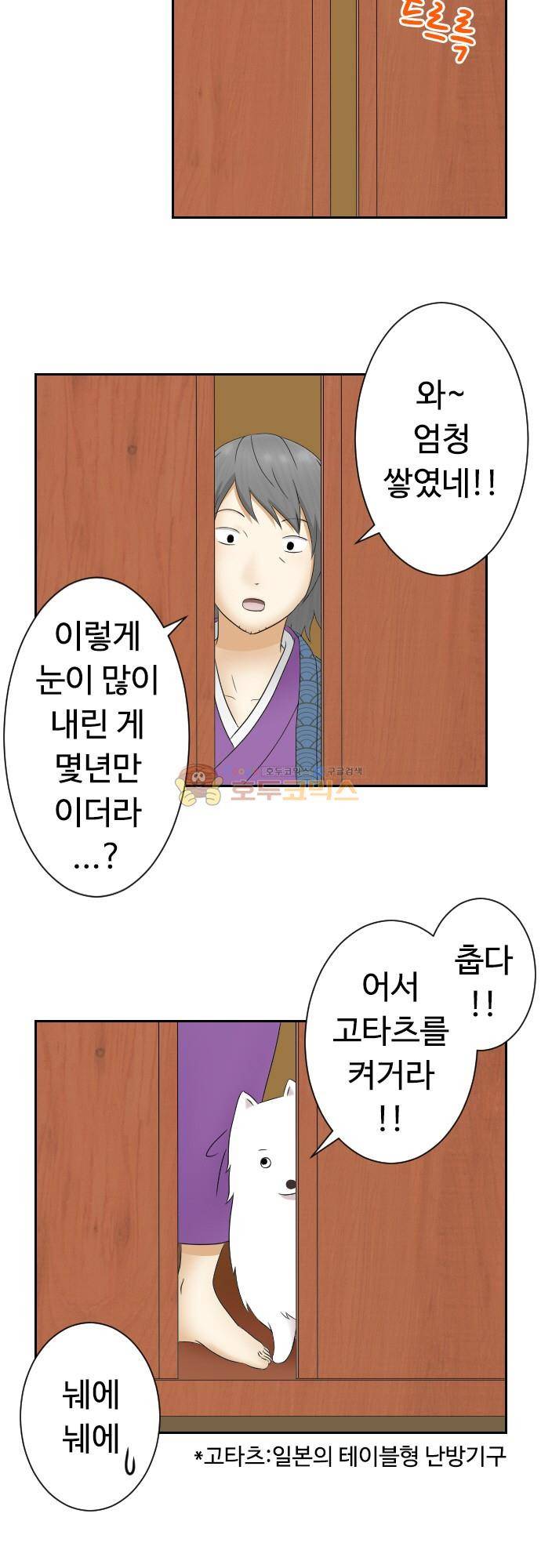 화이트 포메 116화 - 발명품 어게인 2