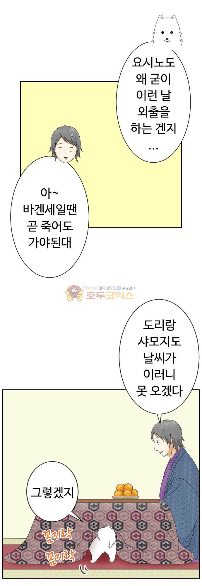 화이트 포메 116화 - 발명품 어게인 3