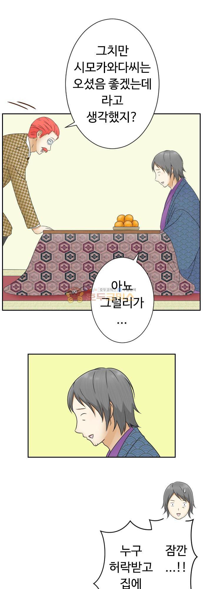 화이트 포메 116화 - 발명품 어게인 4