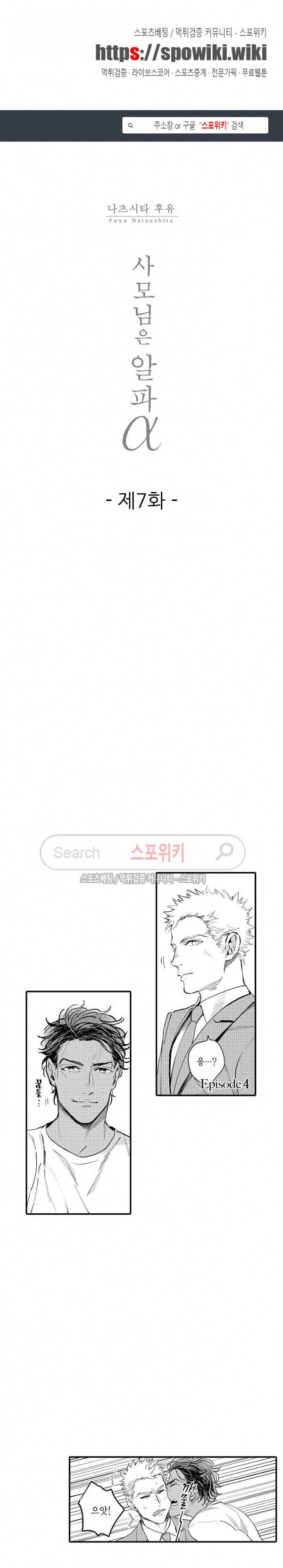 사모님은 알파 7화 1