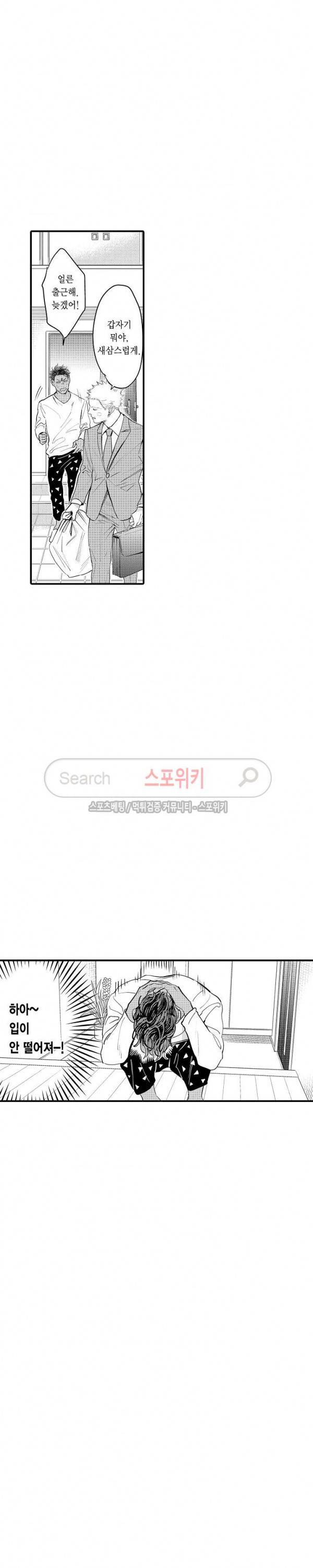 사모님은 알파 7화 2