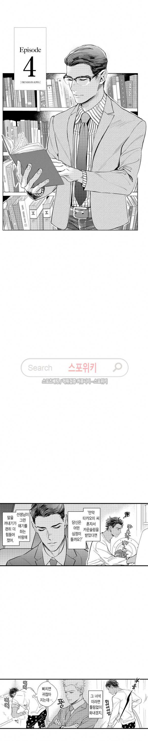 사모님은 알파 7화 3