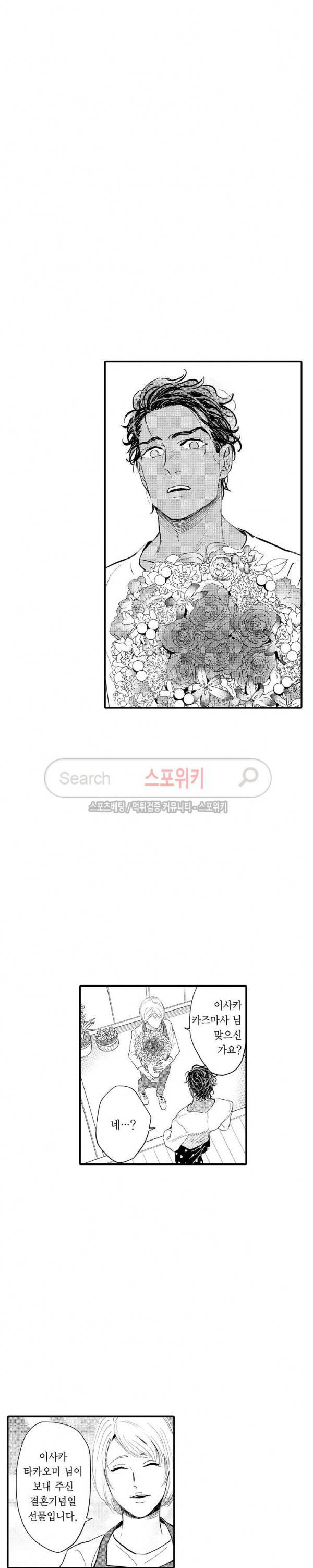 사모님은 알파 7화 5