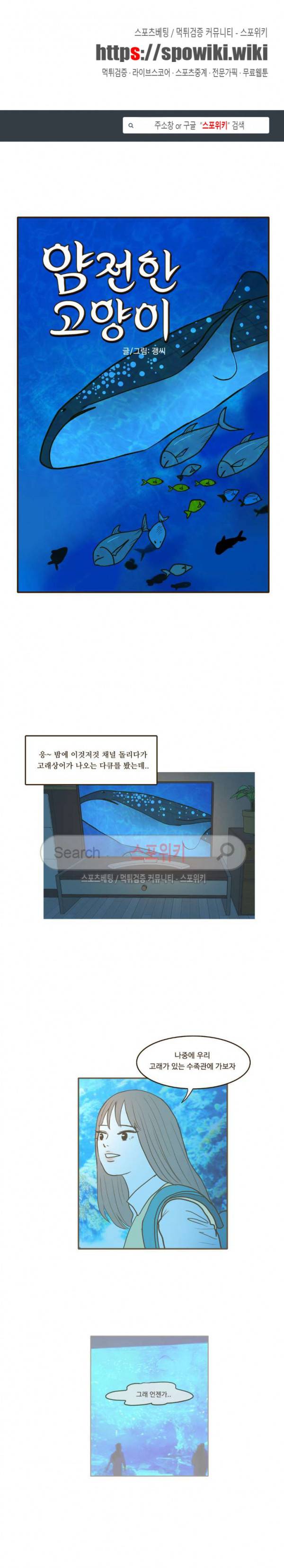 얌전한 고양이 12화 1