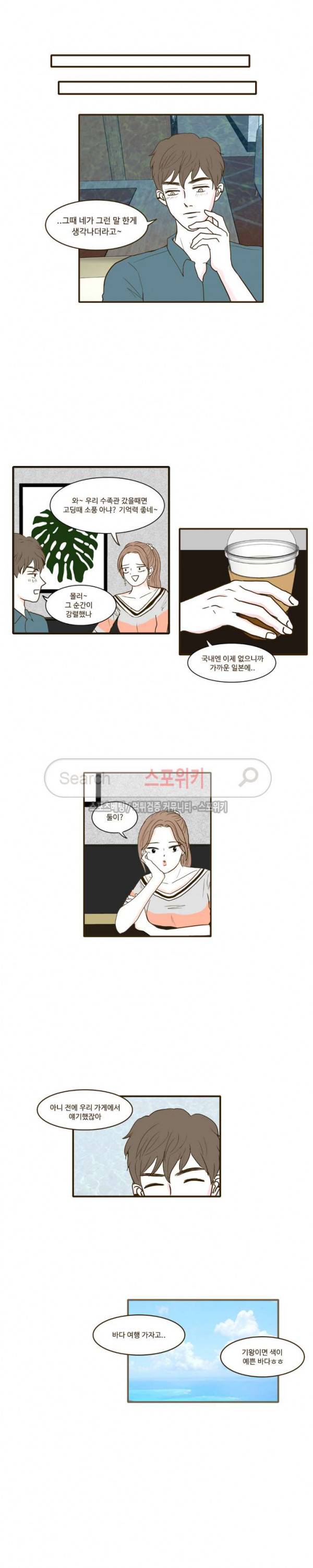 얌전한 고양이 12화 2