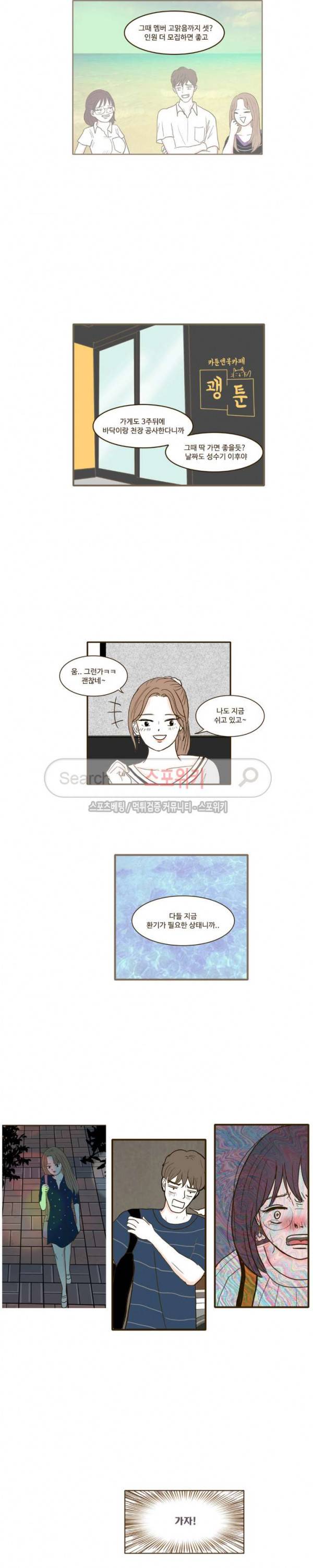 얌전한 고양이 12화 3