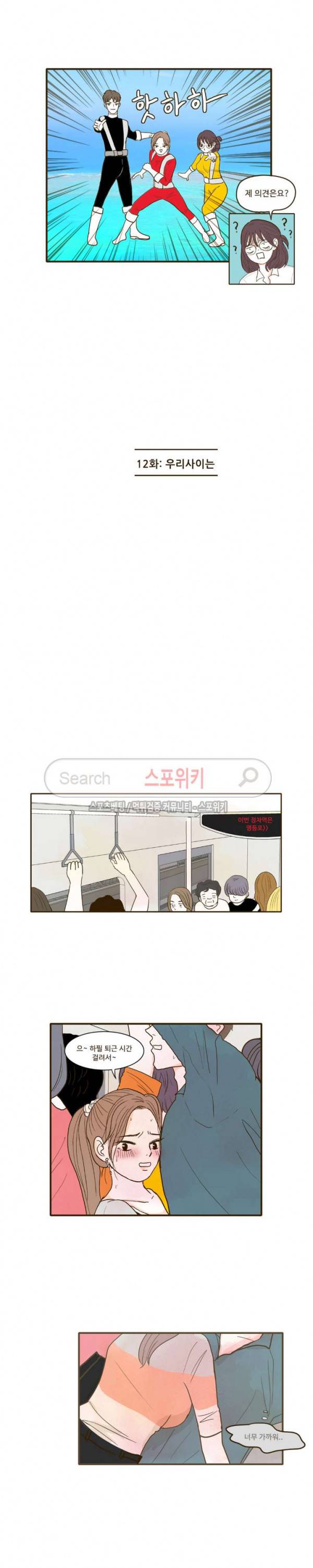 얌전한 고양이 12화 4