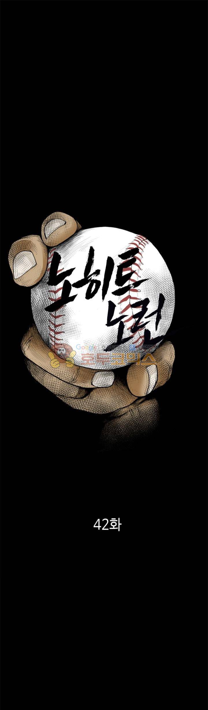 노히트노런 42화 1